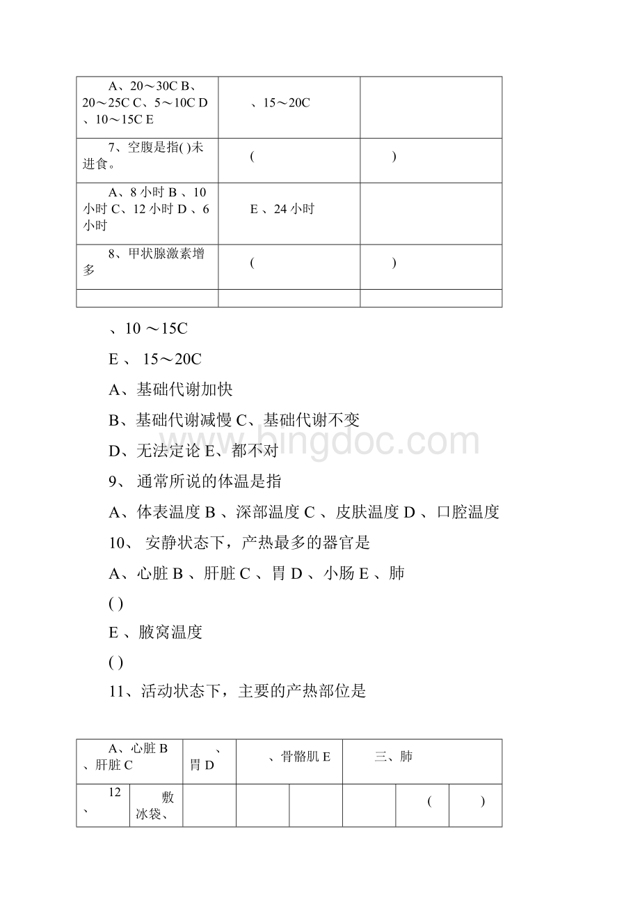 第七章能量代谢和体温测试题.docx_第2页