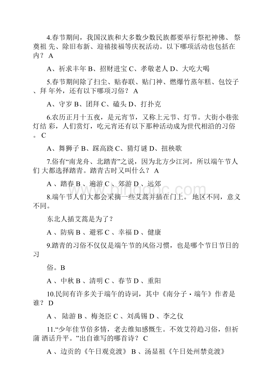 中国传统节日习题.docx_第3页