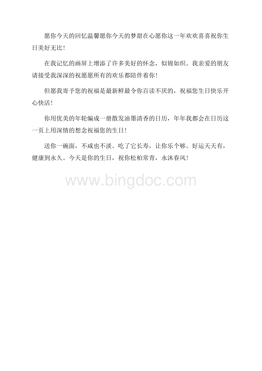 生日快乐祝福语 祝福您生日快乐开心快活（共2页）600字.docx_第2页