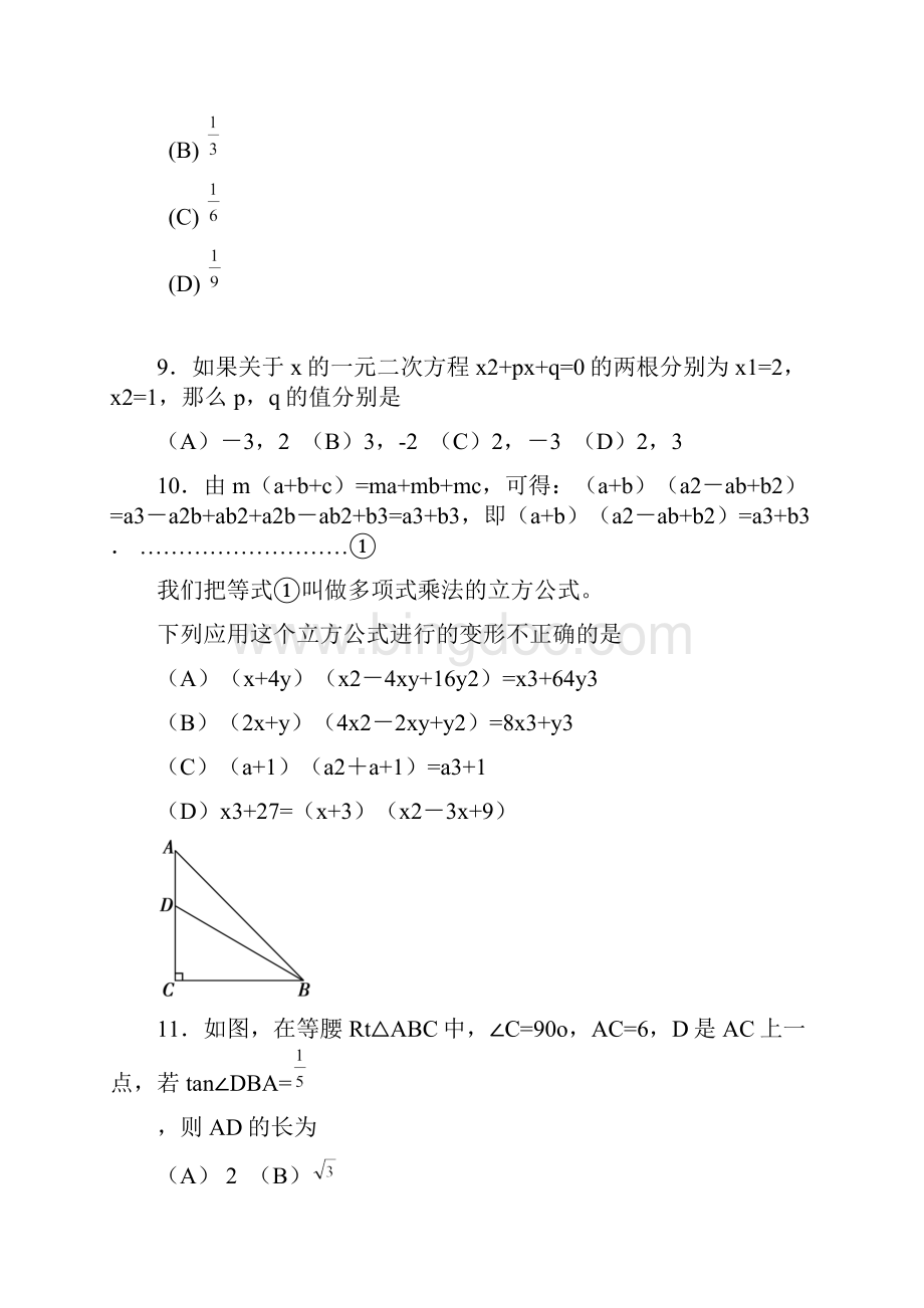 全国各地中考数学试题120套中打包 山东日照doc.docx_第3页