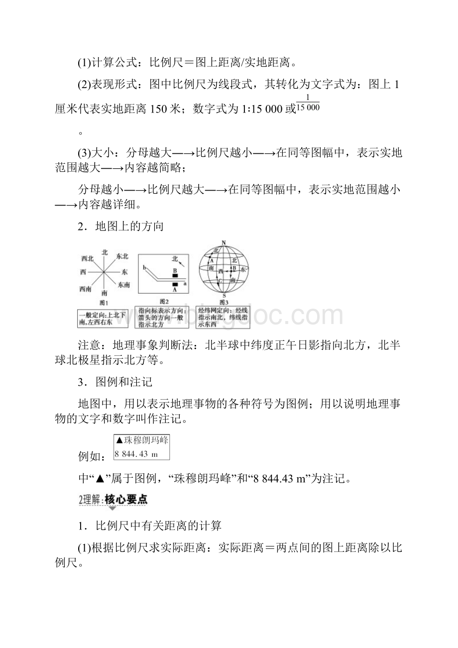 湘教版地理高考一轮复习文档第1章第2讲地图Word版含答案.docx_第2页