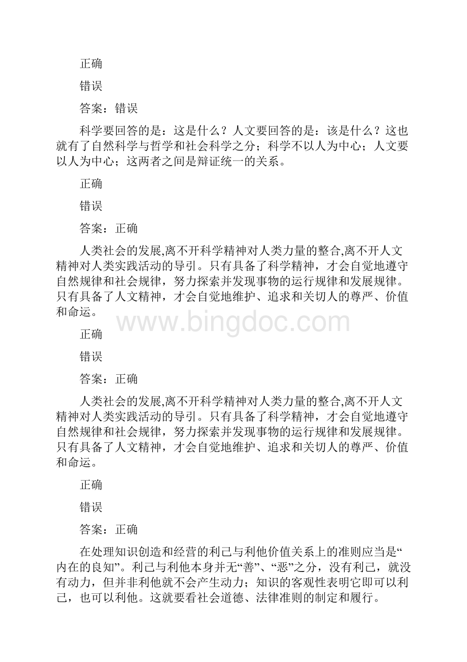 专业技术人员知识创造和经营试题及答案.docx_第2页