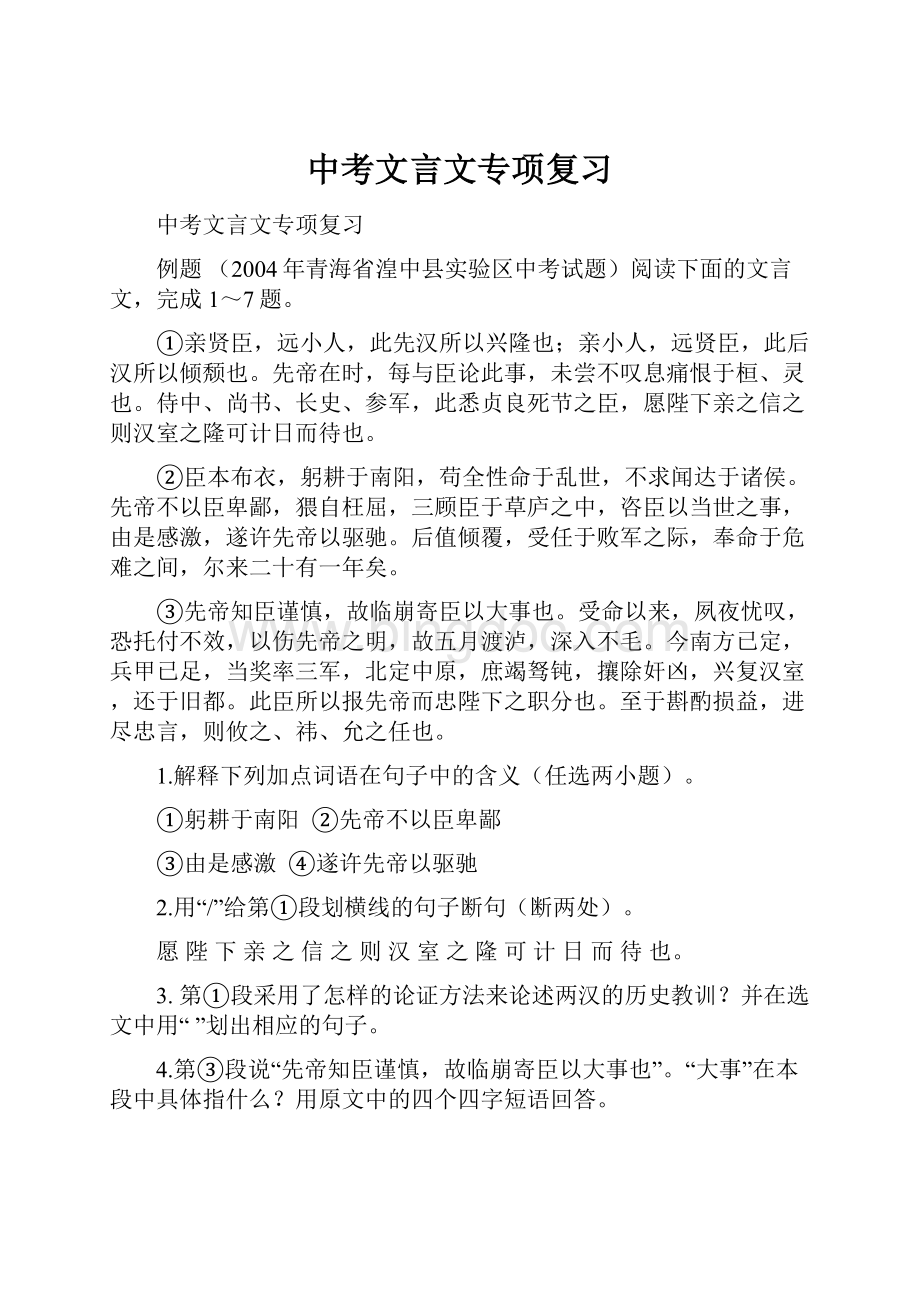 中考文言文专项复习.docx