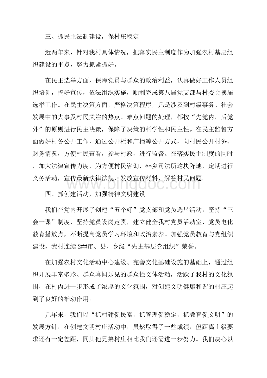 文明和谐村先进事迹申报材料（共3页）2000字.docx_第3页