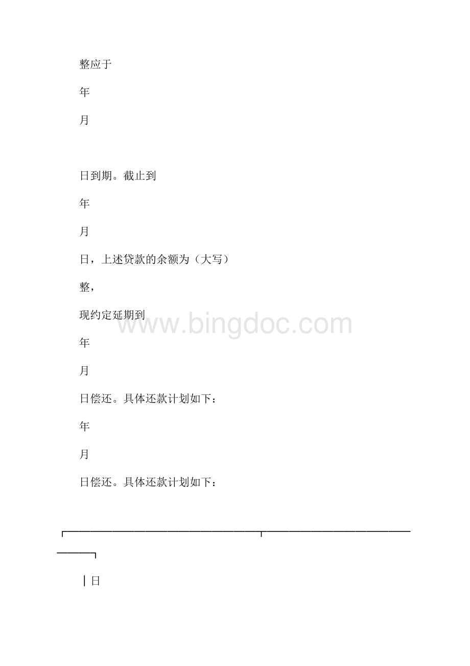 延期还款协议书的标准书写格式（共2页）900字.docx_第2页