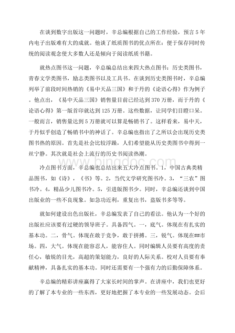 编辑出版学实习报告（共4页）2300字.docx_第3页