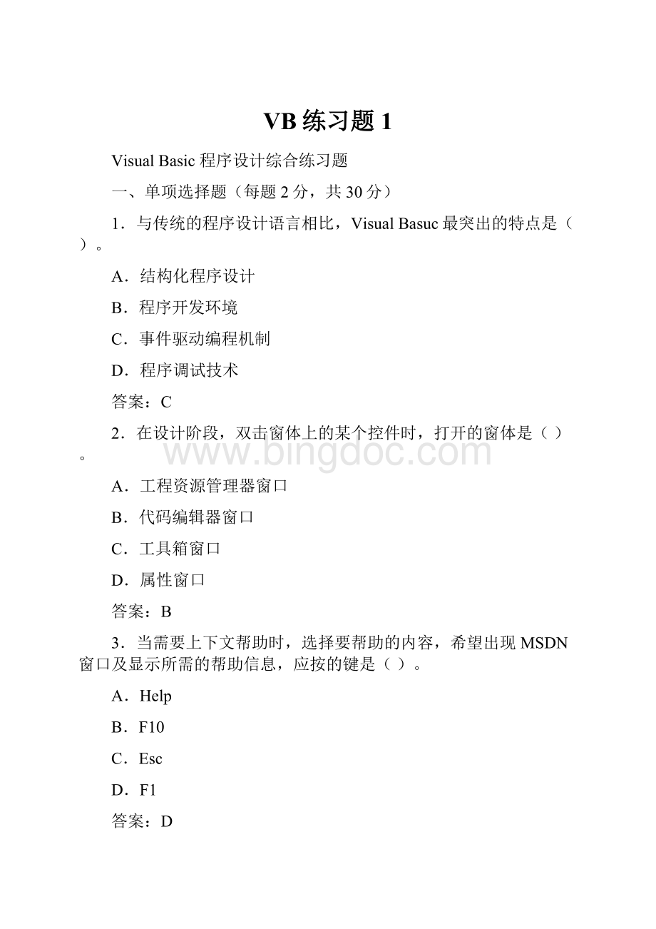 VB练习题1.docx