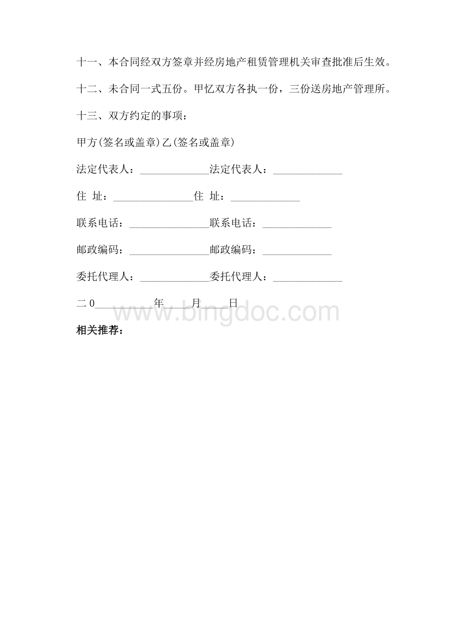 租房合同范本 押金（共3页）1500字.docx_第3页