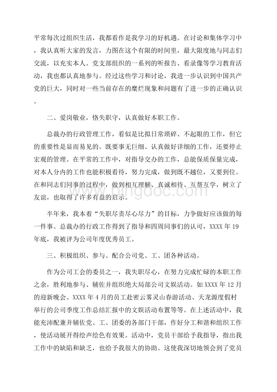 大学生预备党员转正思想汇报【简短】（共7页）4300字.docx_第2页