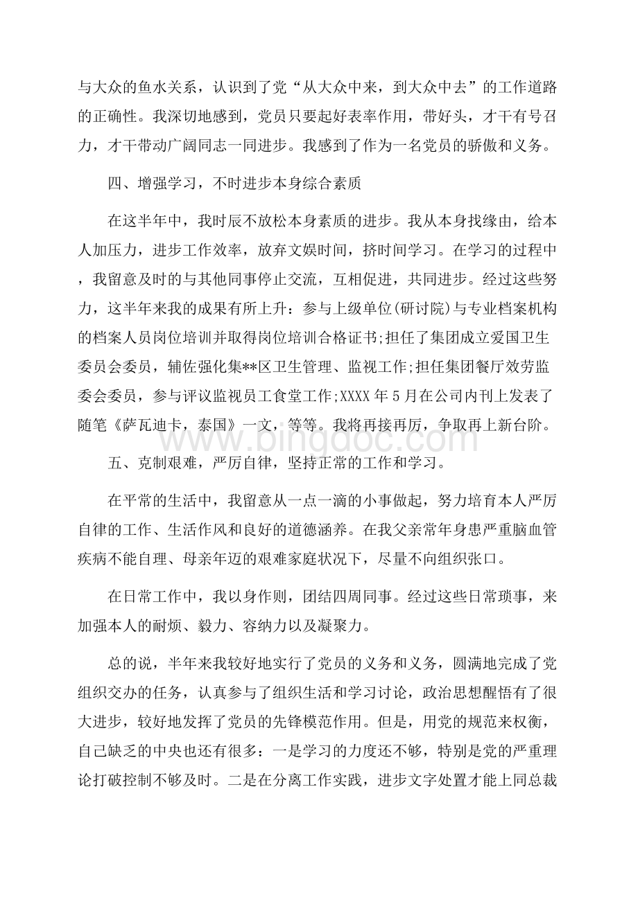 大学生预备党员转正思想汇报【简短】（共7页）4300字.docx_第3页