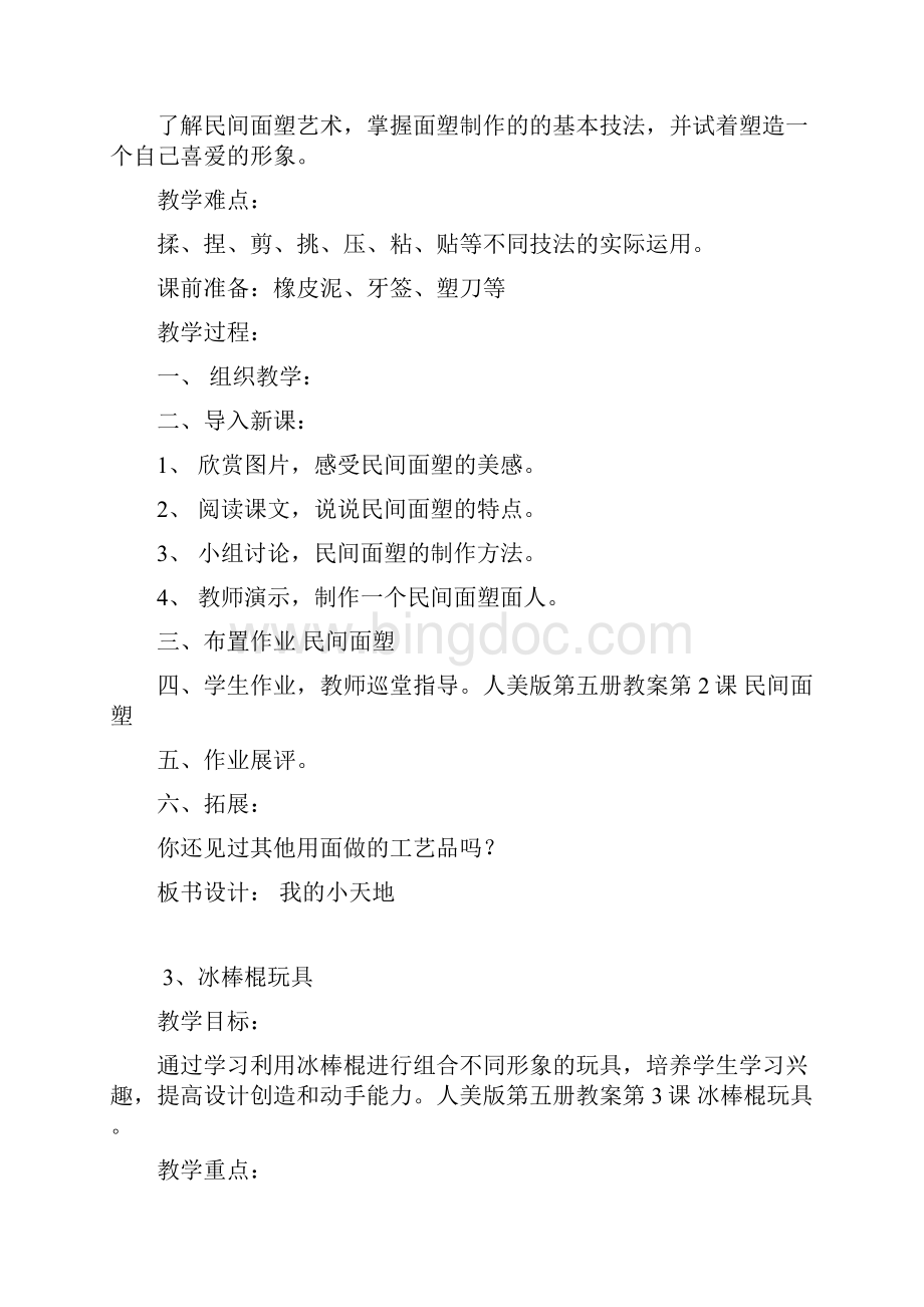 新人美版小学美术三年级上册精品教案 全册.docx_第3页