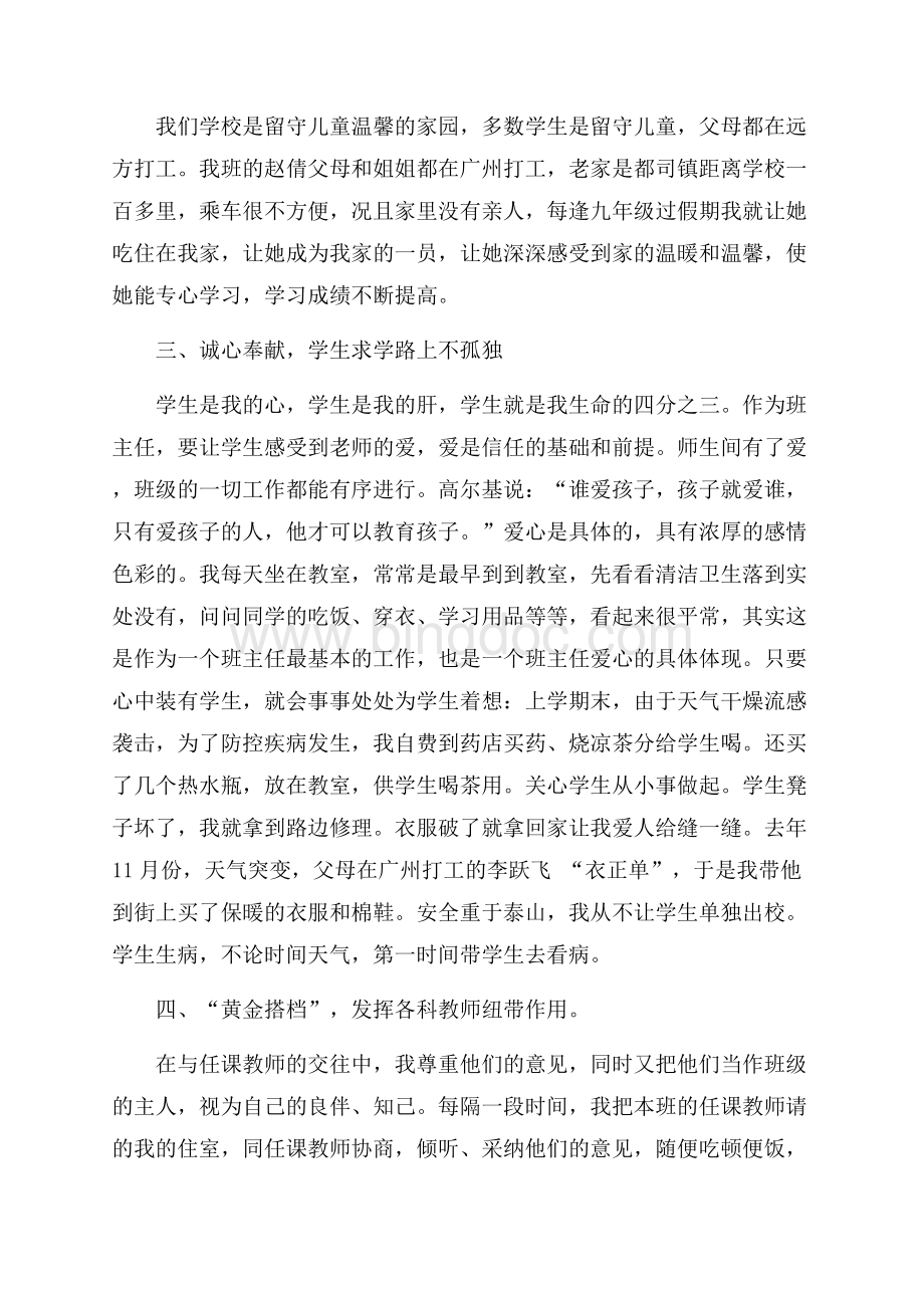 感动校园人物评选事迹材料（共3页）1900字.docx_第2页