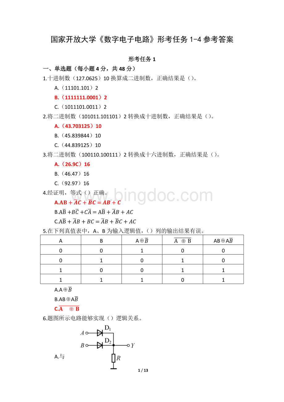 国家开放大学《数字电子电路》形考任务1-4参考答案.docx