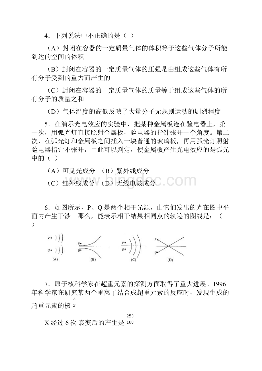 上海市杨浦区高三高考模拟物理试题 最新杨浦三模.docx_第2页