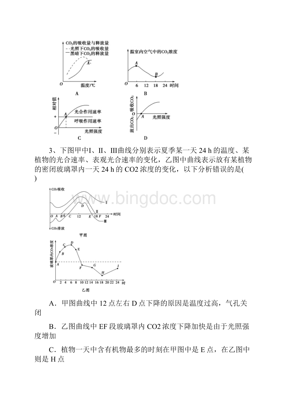 完整word版高中生物光合作用和呼吸作用专题训练附答案.docx_第2页