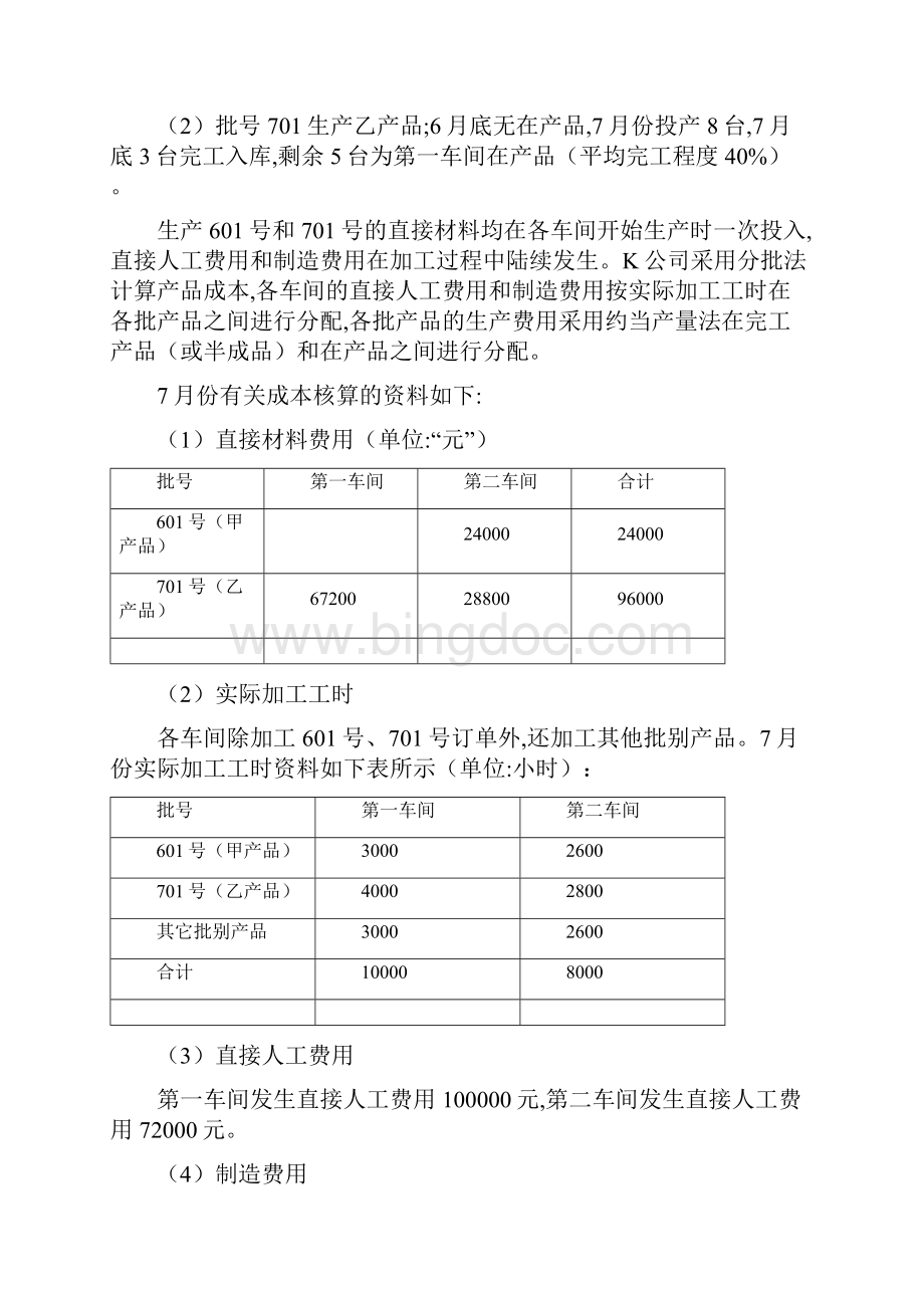 注册会计师成本管理试题.docx_第2页