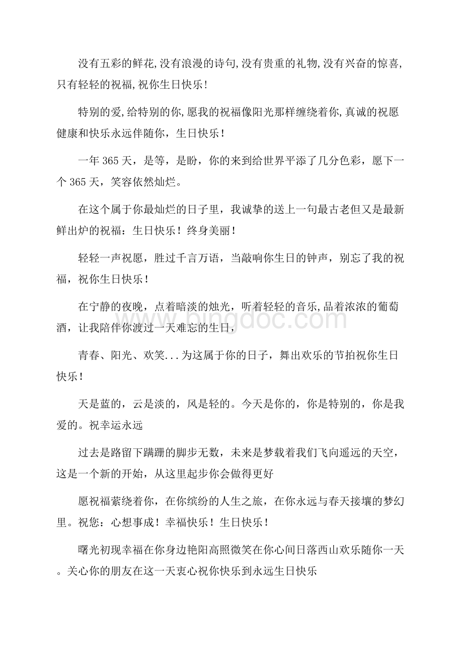 同学生日祝福语大全（共3页）1400字.docx_第2页