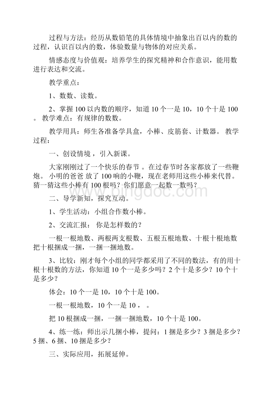 北师大版一年级下册数学教学设计.docx_第2页