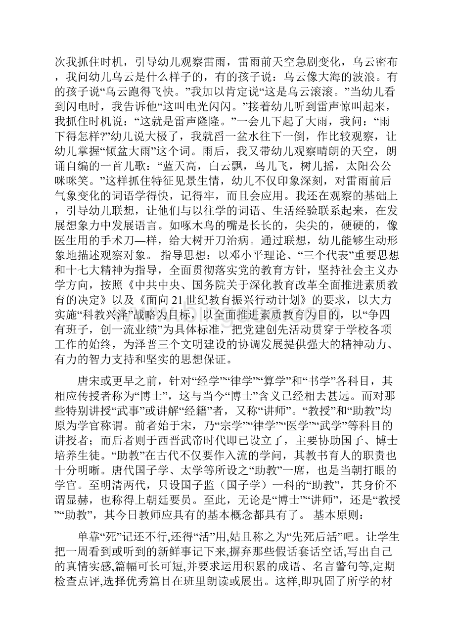 精选党建活动实施方案.docx_第2页