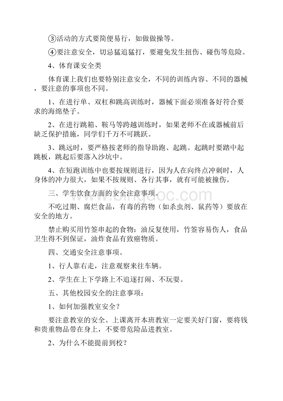 安全教育教案.docx_第2页