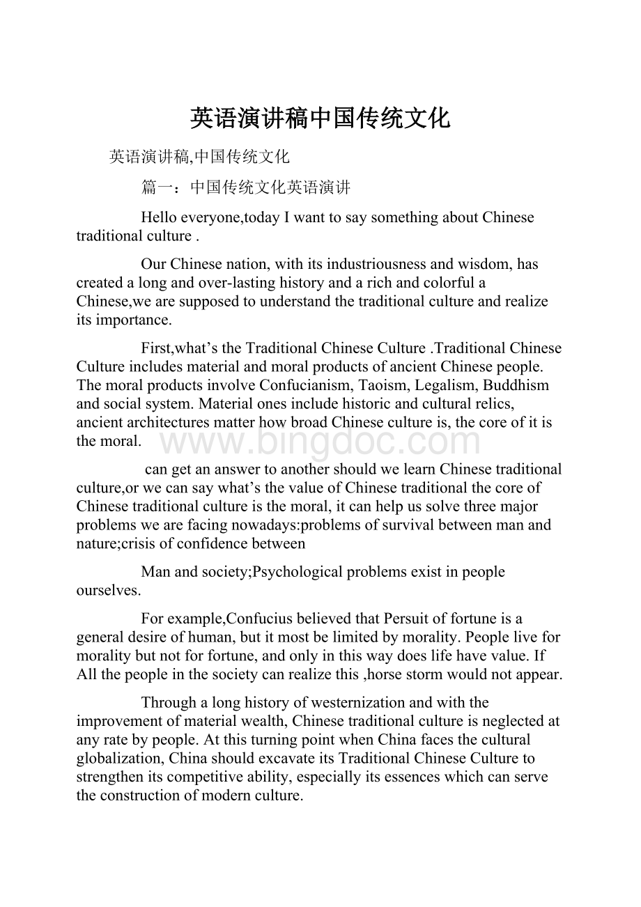 英语演讲稿中国传统文化.docx_第1页