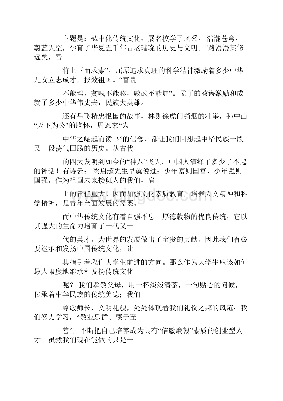 英语演讲稿中国传统文化.docx_第3页