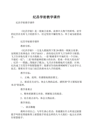 纪昌学射教学课件.docx