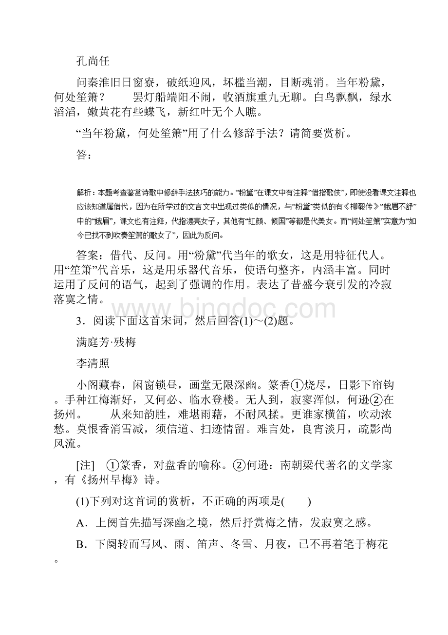 高考语文二轮复习专题07古代诗词鉴赏与名言名篇押题专练.docx_第2页