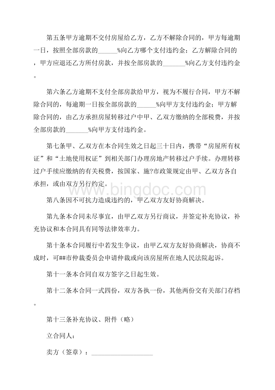 武汉市存量房买卖合同（共3页）1700字.docx_第2页