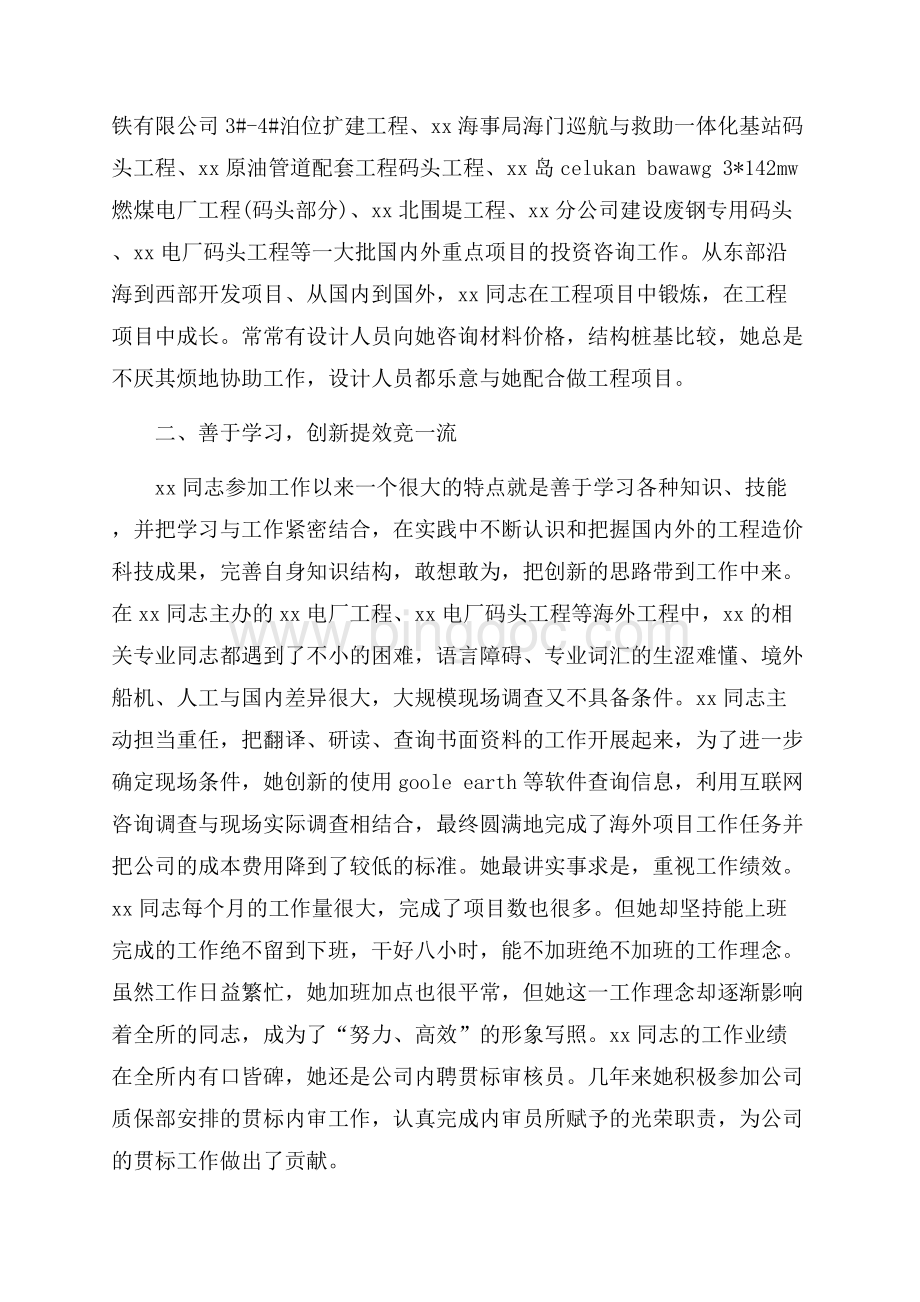 最新范文公司高级工程师先进事迹材料（共4页）2000字.docx_第2页