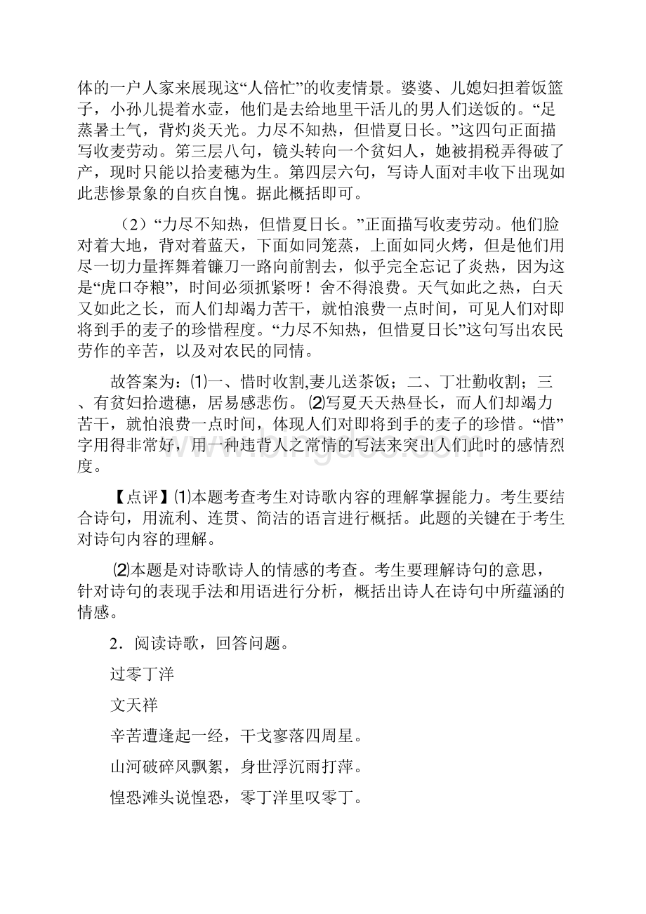 最新中考诗歌鉴赏专项练习含答案.docx_第2页