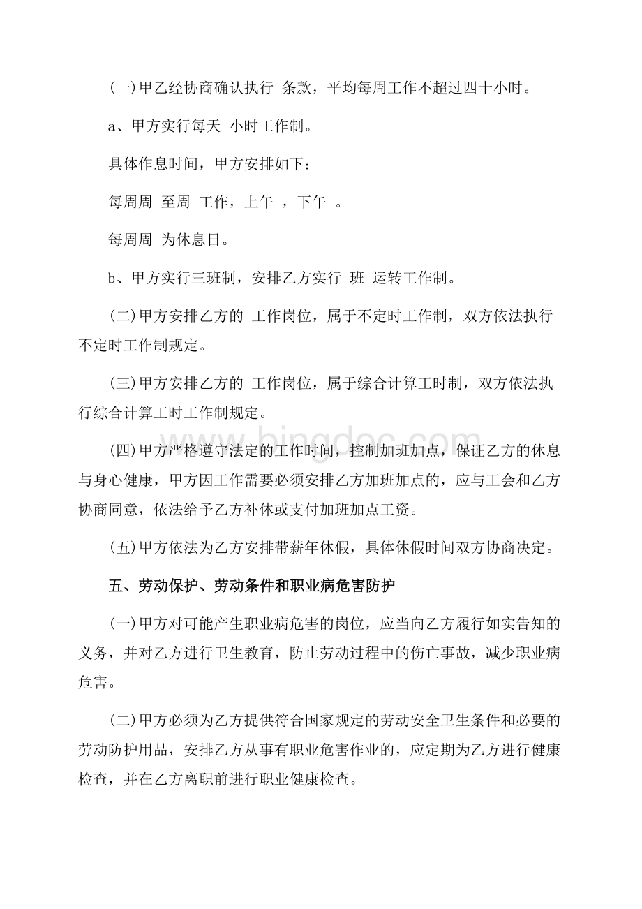 江苏省标准劳动合同范本（共4页）2600字.docx_第3页