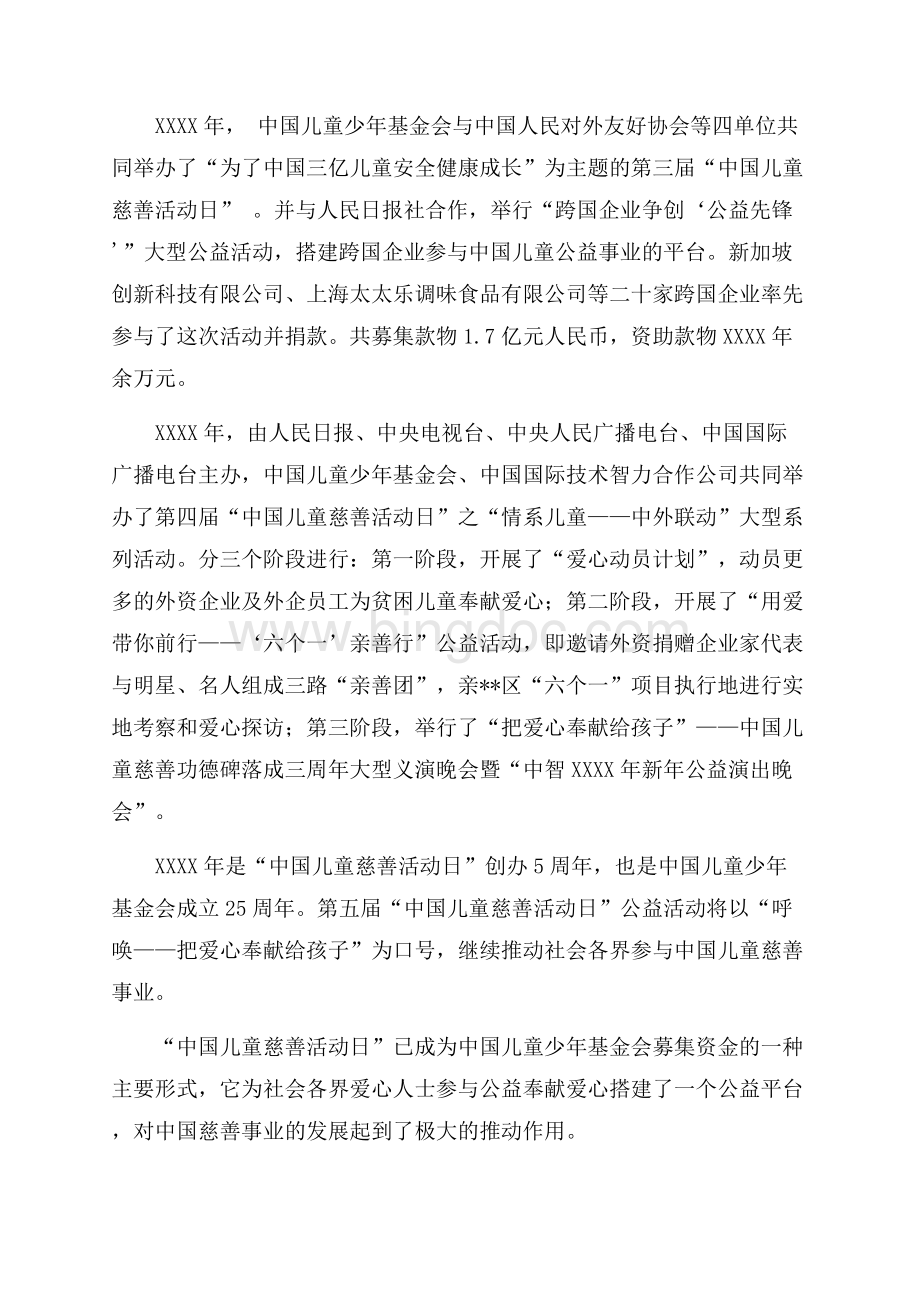 中国儿童慈善活动日_8篇（共2页）1200字.docx_第2页