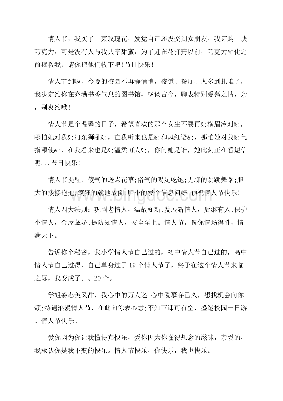 最新范文校园情人节祝福短信大全（共2页）1000字.docx_第2页