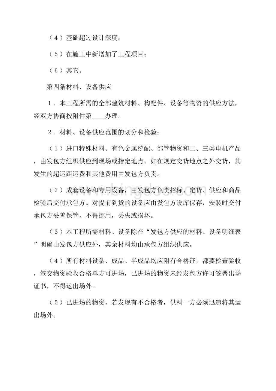 建筑安装工程承包合同（2）（共12页）7800字.docx_第3页