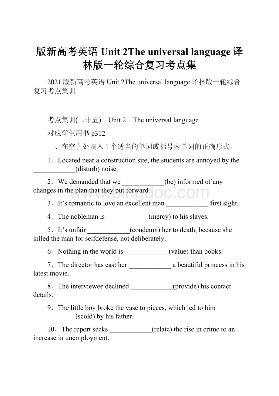 版新高考英语Unit 2The universal language译林版一轮综合复习考点集.docx_第1页