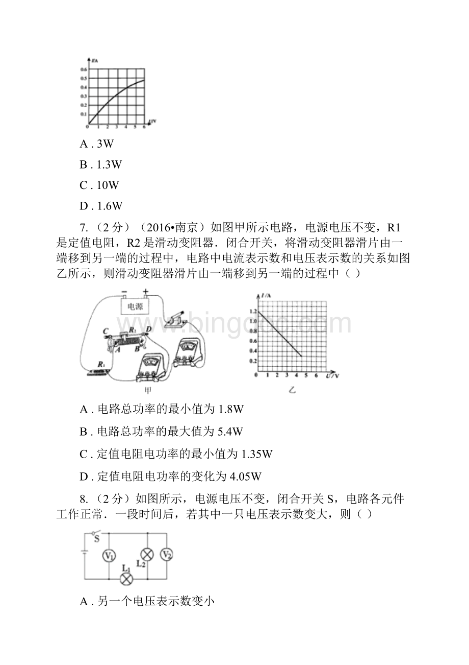 初三月考物理卷.docx_第3页