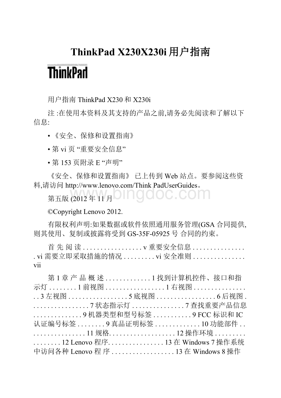 ThinkPad X230X230i用户指南.docx_第1页
