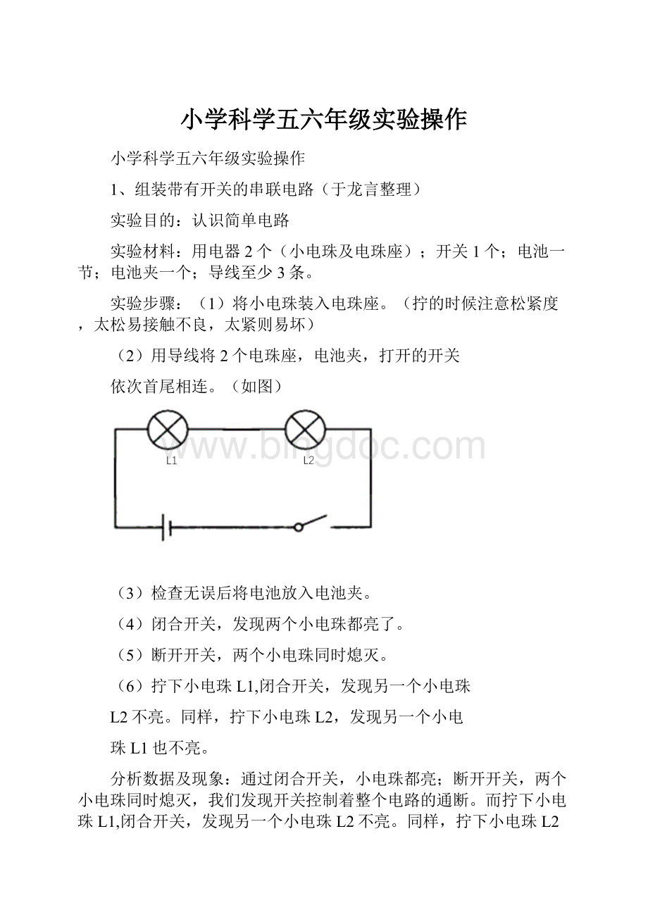 小学科学五六年级实验操作.docx