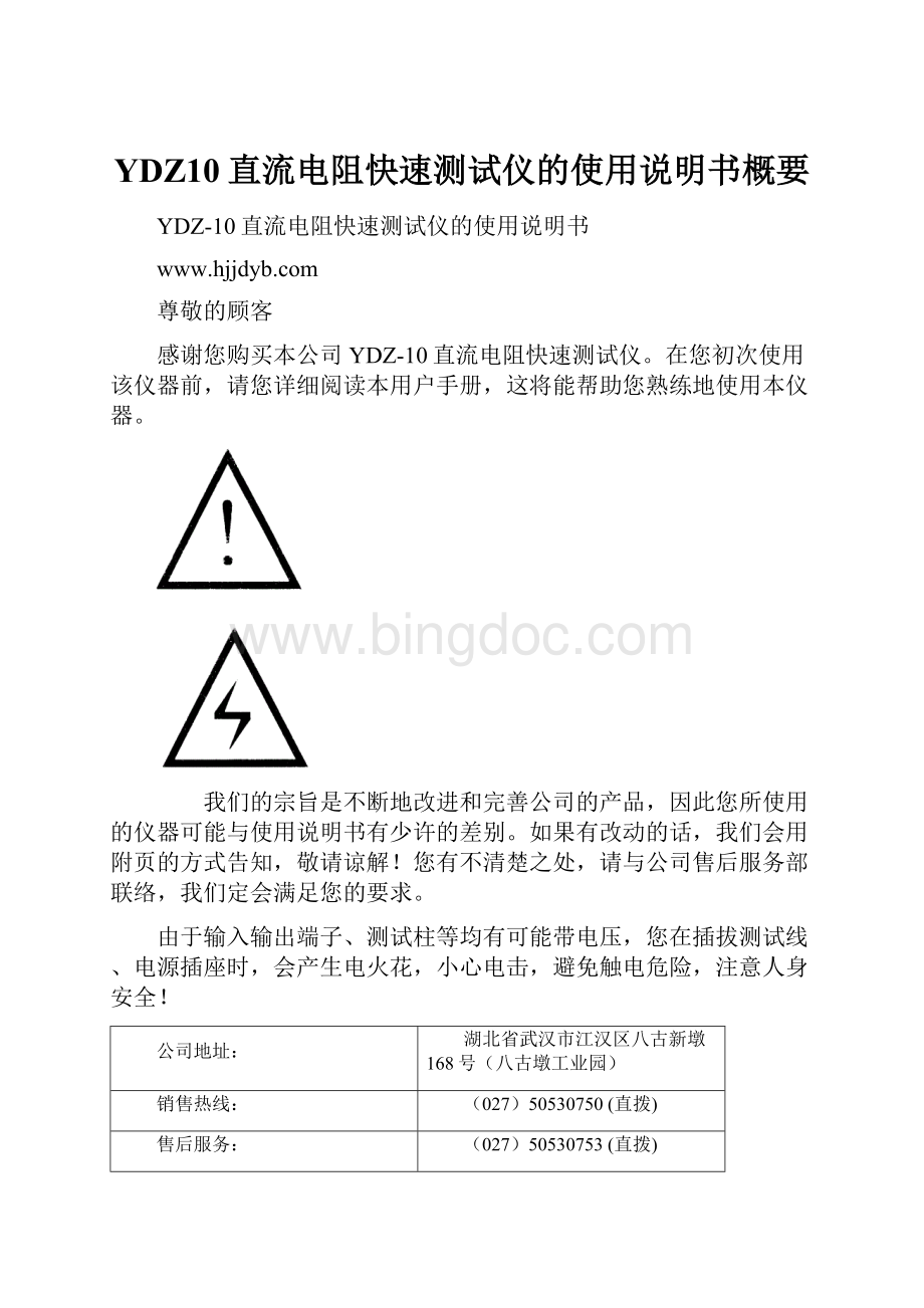YDZ10直流电阻快速测试仪的使用说明书概要.docx_第1页