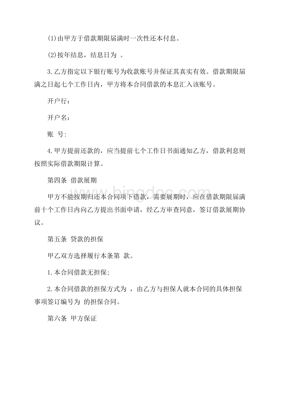 工业企业借款合同（共5页）2900字.docx_第2页