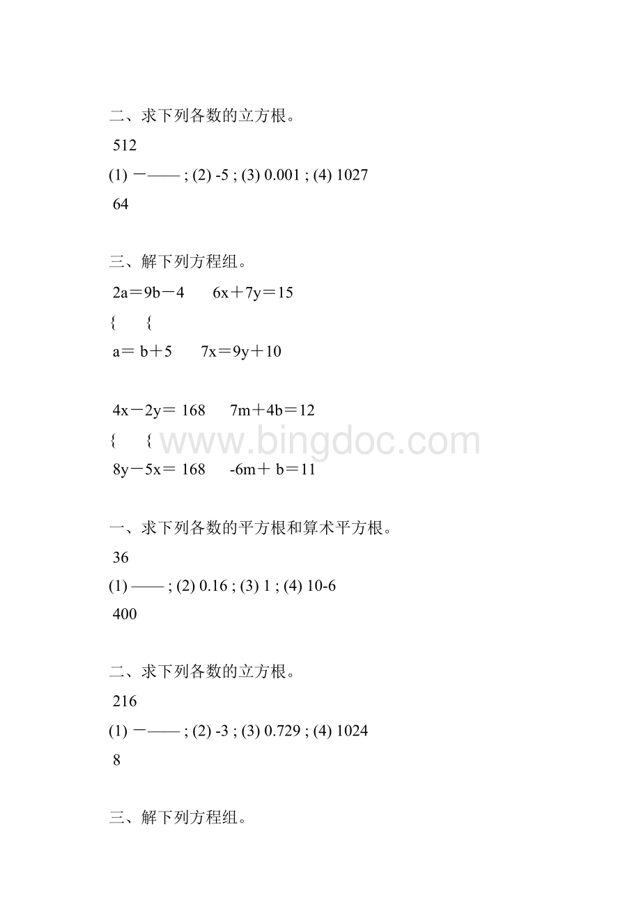 北师大版八年级数学下册计算题天天练 144.docx_第2页