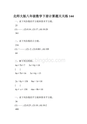 北师大版八年级数学下册计算题天天练 144.docx