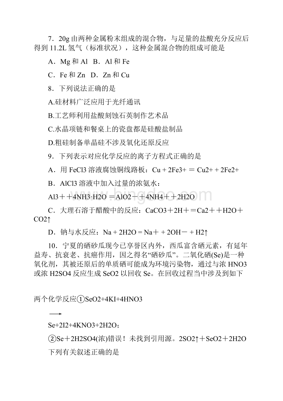 高三化学月考试题及答案内蒙古巴彦淖尔市一中届高三上学期月考试题20.docx_第3页