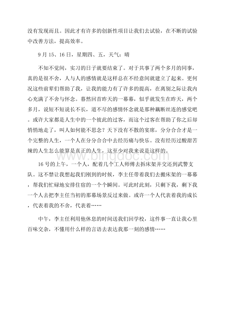 暑期民政局实习日记（共2页）1000字.docx_第2页