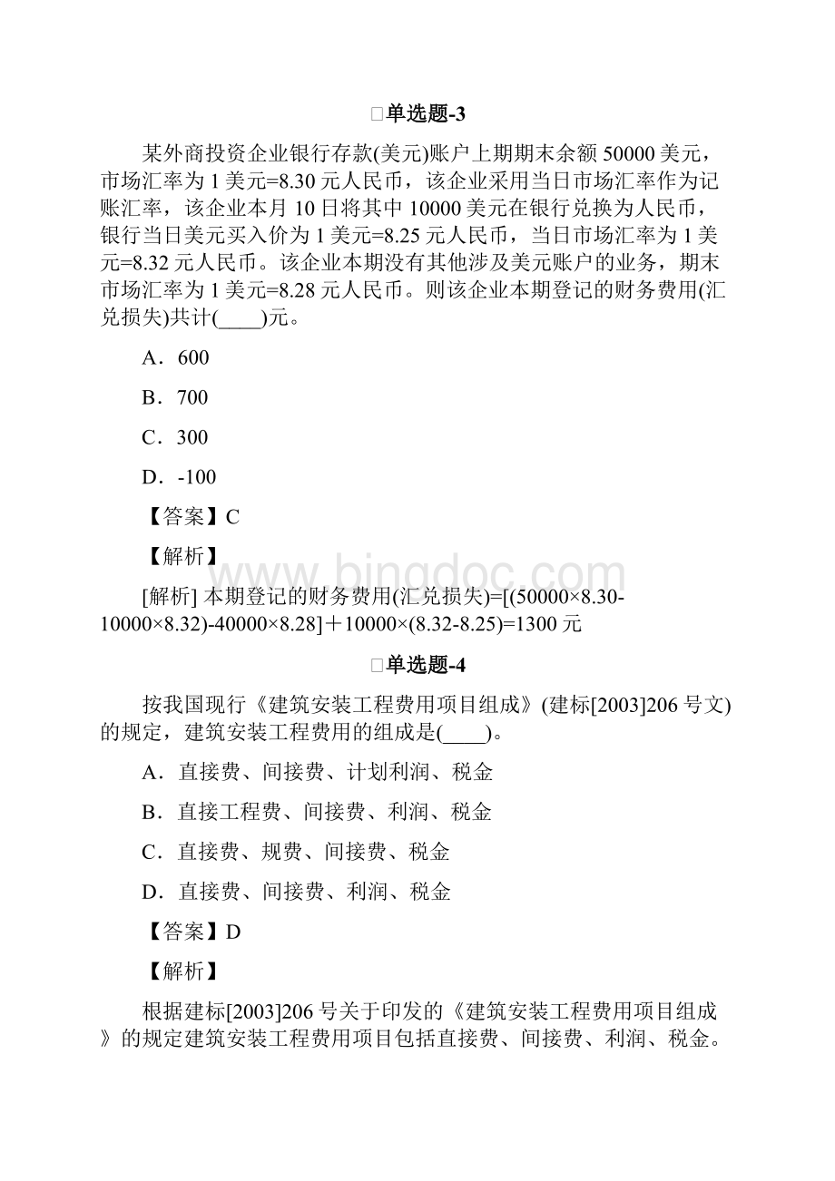 天津市会计试题含答案第三十三篇.docx_第2页
