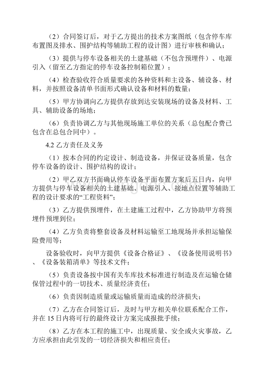 立体机械停车设备采购和安装合同范本.docx_第3页