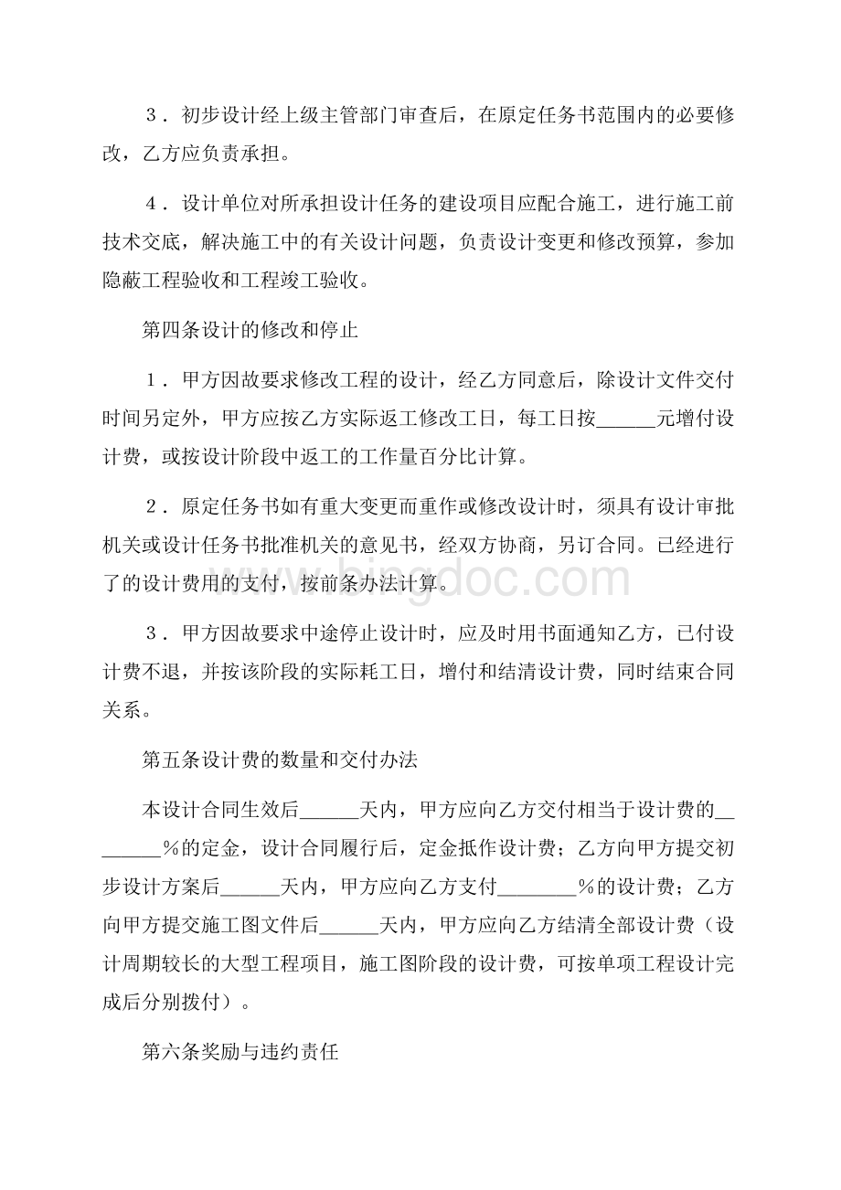 建设工程设计合同（3）（共7页）4100字.docx_第3页