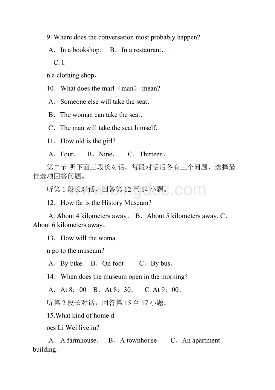 内蒙古赤峰市松山区中考英语模拟试题一.docx_第3页