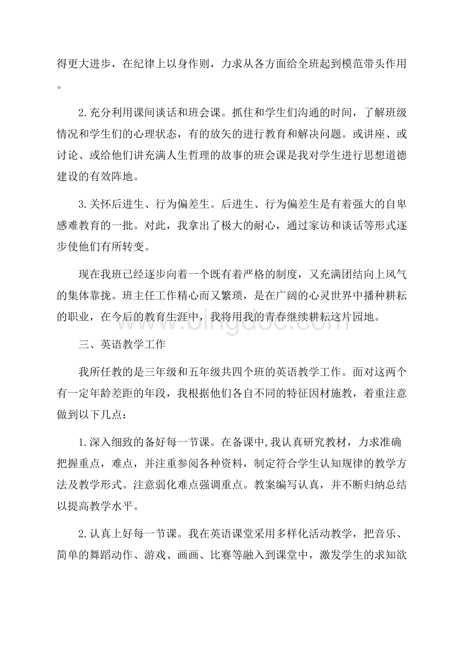 最新范文见习老师个人年度工作总结范文（共4页）2400字.docx_第2页